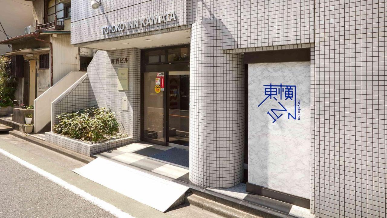 Toyoko Inn Tokyo Kamata No 1 Dış mekan fotoğraf